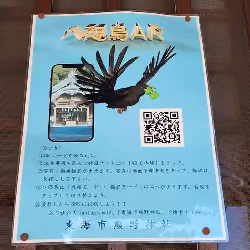 東海市熊野神社(愛知県)