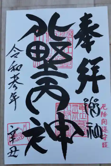 北野天神社の御朱印