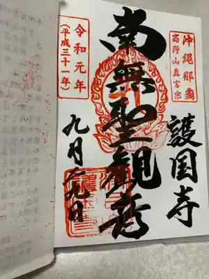 護国寺の御朱印