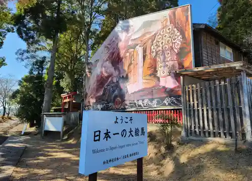 和気神社の絵馬