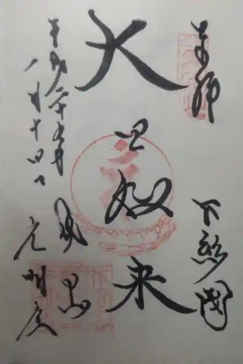 平成29年1月14日参拝