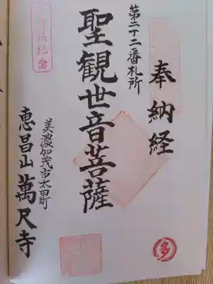 万尺寺(岐阜県)