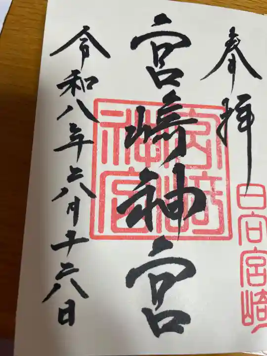 宮崎神宮(宮崎県)