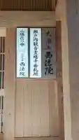 西法院のその他建物