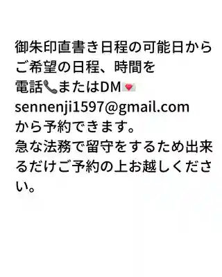 専念寺(大阪府)