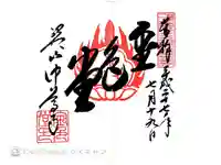 中尊寺金色堂の御朱印