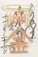 御金神社の御朱印