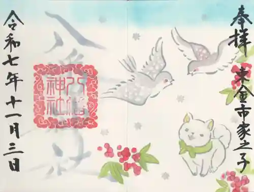 八幡神社(千葉県)