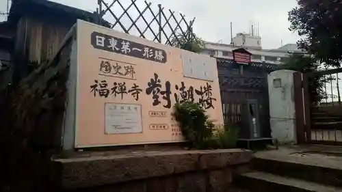 福禅寺のその他建物