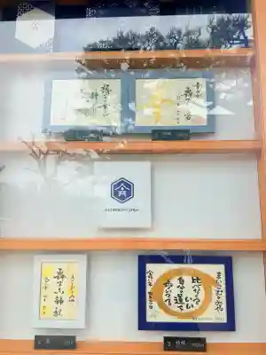 舞子六神社／まいこむの宮の御朱印