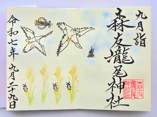 森友瀧尾神社(栃木県)