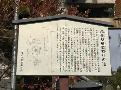 天満宮(滋賀県)