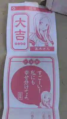 高木神社のおみくじ