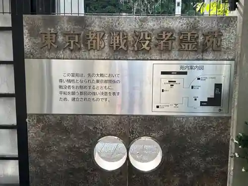 東京都戦没者霊苑(東京都)