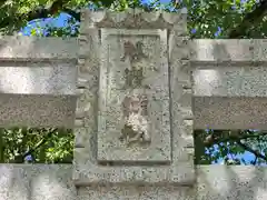 藤厳神社（闘鶏神社境内社)(和歌山県)