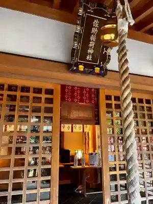 佐助稲荷神社(神奈川県)