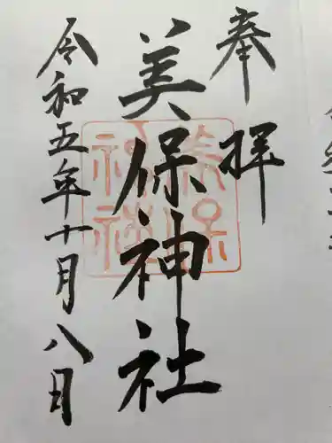 美保神社(島根県)