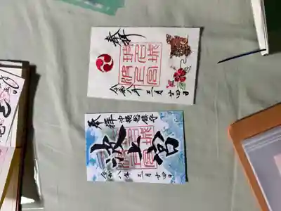 波上宮の御朱印