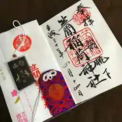 笠間稲荷神社の授与品その他