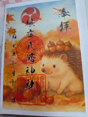 根岸八幡神社の御朱印
