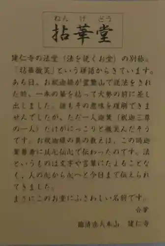 建仁寺（建仁禅寺）の御朱印