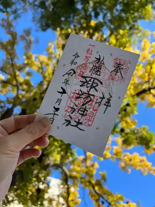 札幌諏訪神社の御朱印