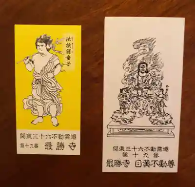 最勝寺の授与品その他