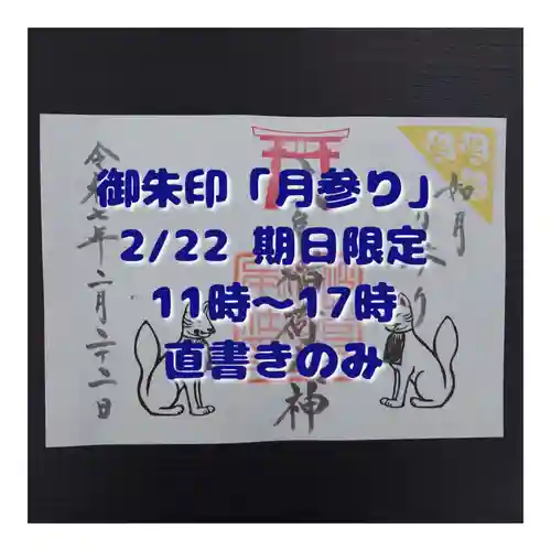 岐阜稲荷山本社(岐阜県)