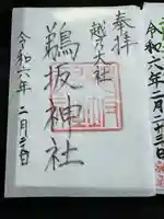 鵜坂神社(富山県)