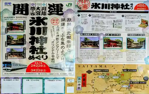 鳩ヶ谷氷川神社の体験その他