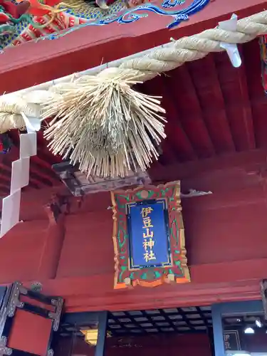 伊豆山神社(静岡県)