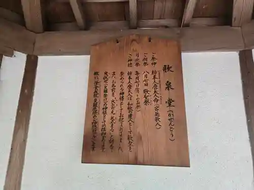 歌泉堂（春日大社神苑萬葉植物園内鎮座）(奈良県)