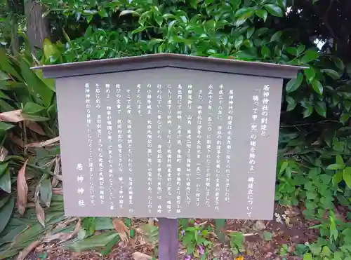 居神神社(神奈川県)