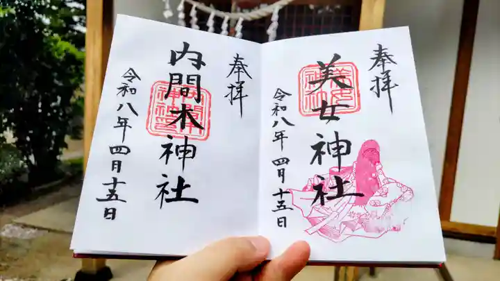 天明稲荷神社(埼玉県)