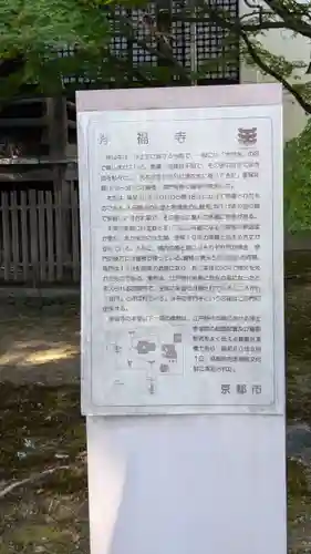 浄福寺(京都府)