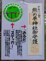 熊ノ平神社(群馬県)