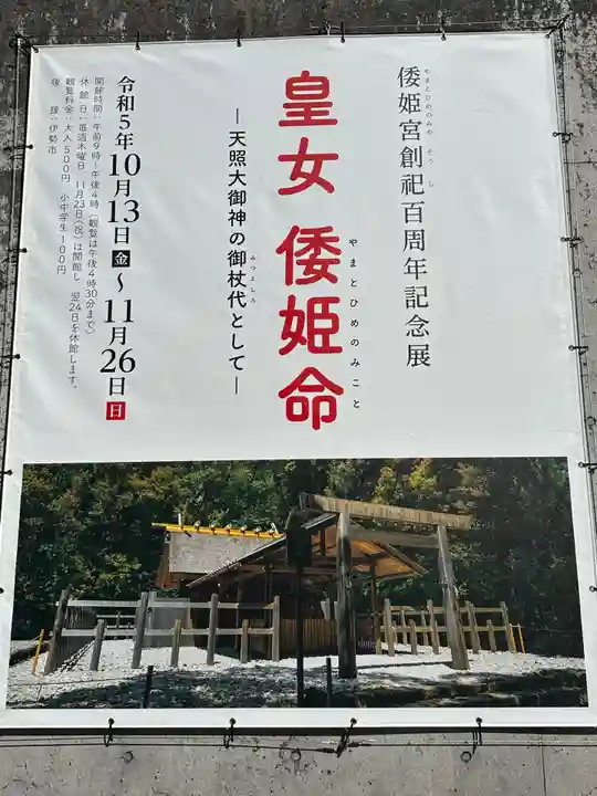 倭姫宮(皇大神宮別宮)(三重県)