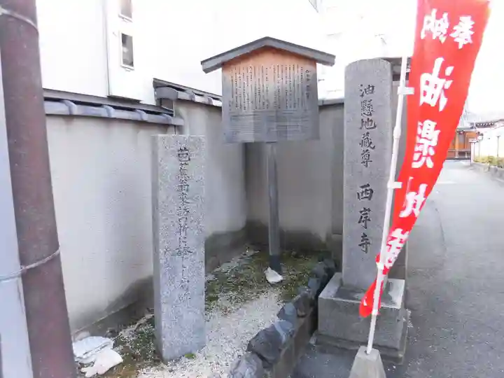 西岸寺(京都府)