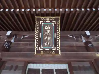 砥鹿神社(里宮)(愛知県)