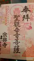 宗興寺(神奈川県)