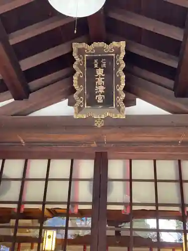 東高津宮(大阪府)