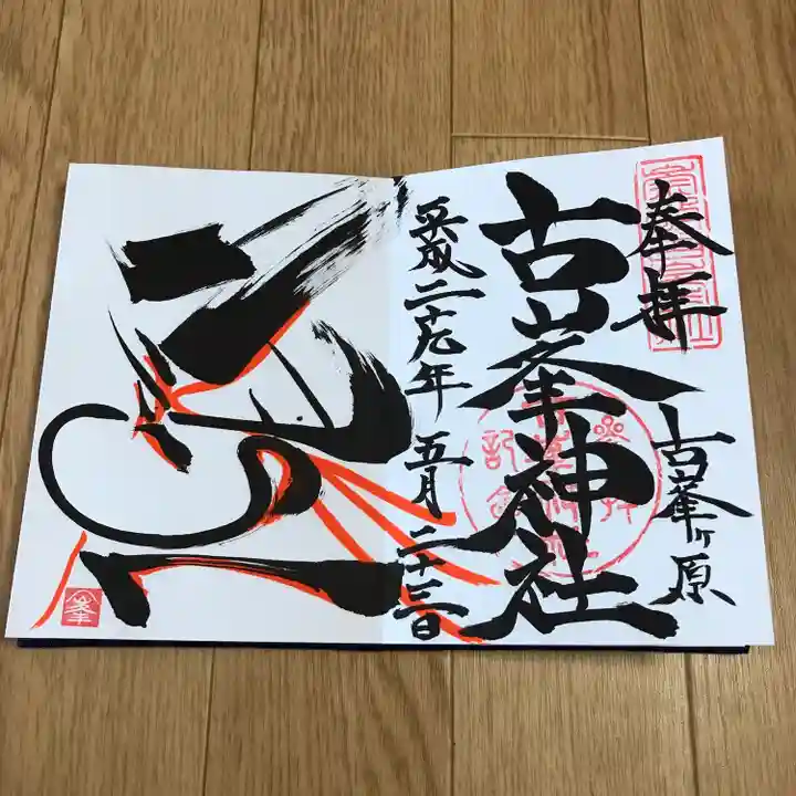 古峯神社(栃木県)