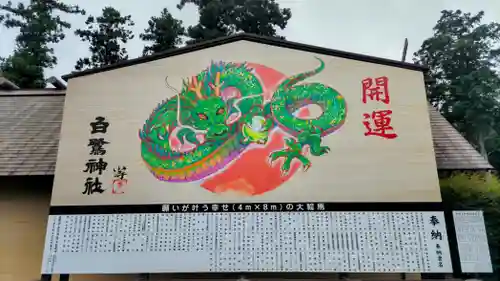 白鷺神社(栃木県)