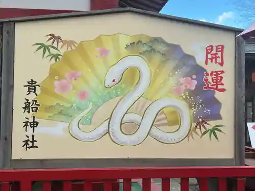 貴船神社(群馬県)