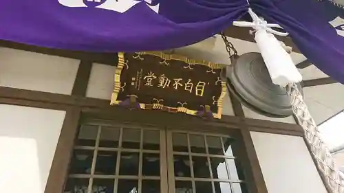 金乗院(目白不動尊)の末社・摂社