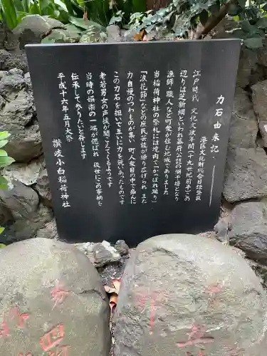 讃岐小白稲荷神社(東京都)