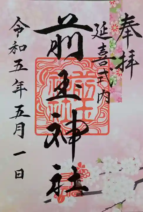 前玉神社(埼玉県)