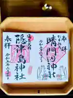 隠津島神社(福島県)