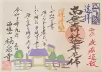 海嶋山 福泉寺(静岡県富士市)(静岡県)