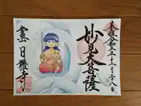 日體寺の御朱印